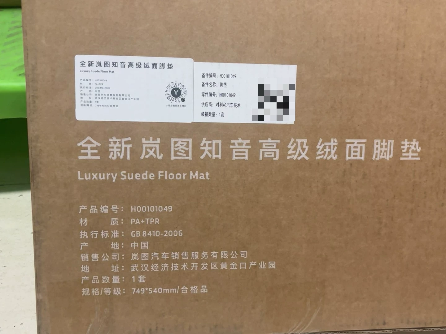 岚图老款知音原厂尼龙脚垫,黑色,全新正品!原厂定制,环保材质 岚图老款知音原厂尼龙脚垫,黑色,全新正品!原厂定制,环保材质