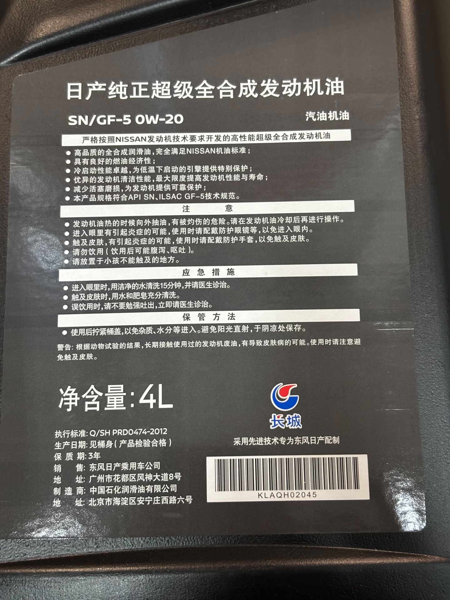 日产纯正原厂超级全合成发动机油0w 20,4l大桶装!全新未 日产纯正原厂超级全合成发动机油0w 20,4l大桶装!全新未