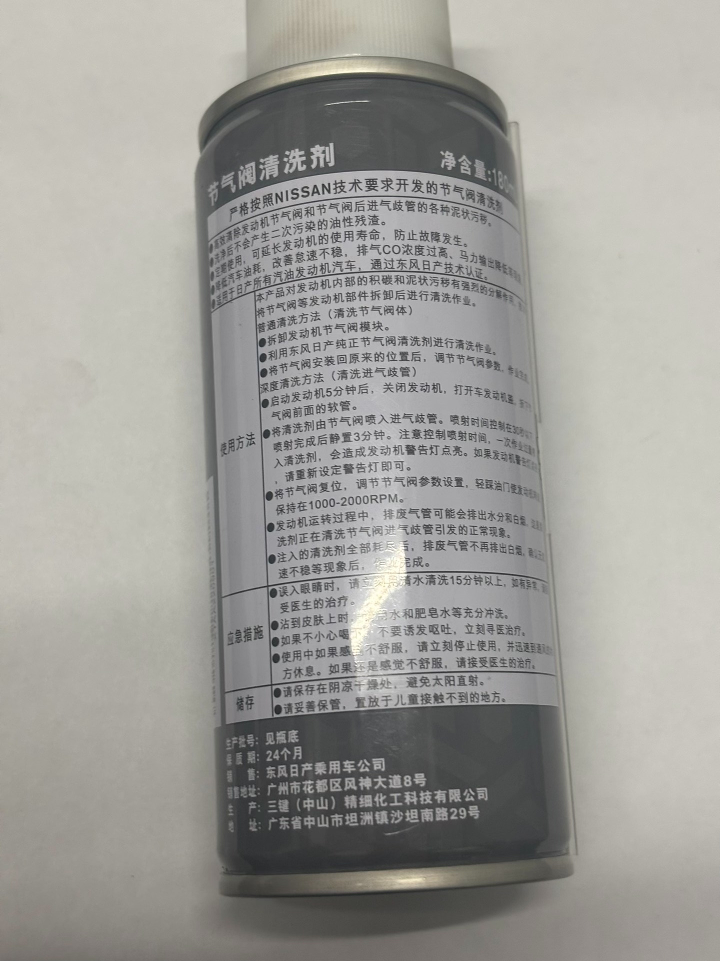 东风日产原厂节气门清洗剂,型号xtaa220901,全新正品 东风日产原厂节气门清洗剂,型号xtaa220901,全新正品