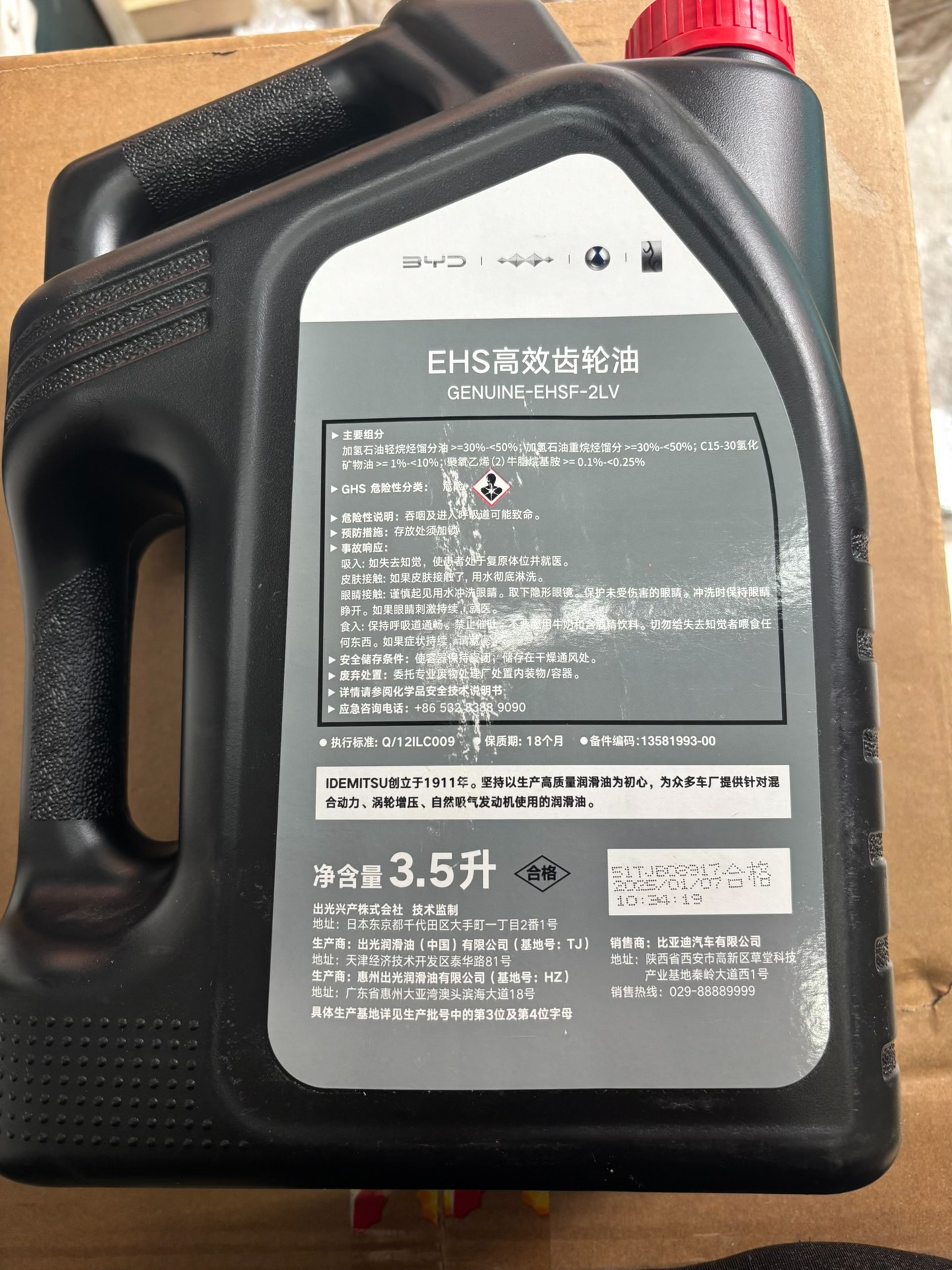 比亚迪原厂ehsf 2lv高效齿轮油,3.5升装!全新未拆封 比亚迪原厂ehsf 2lv高效齿轮油,3.5升装!全新未拆封