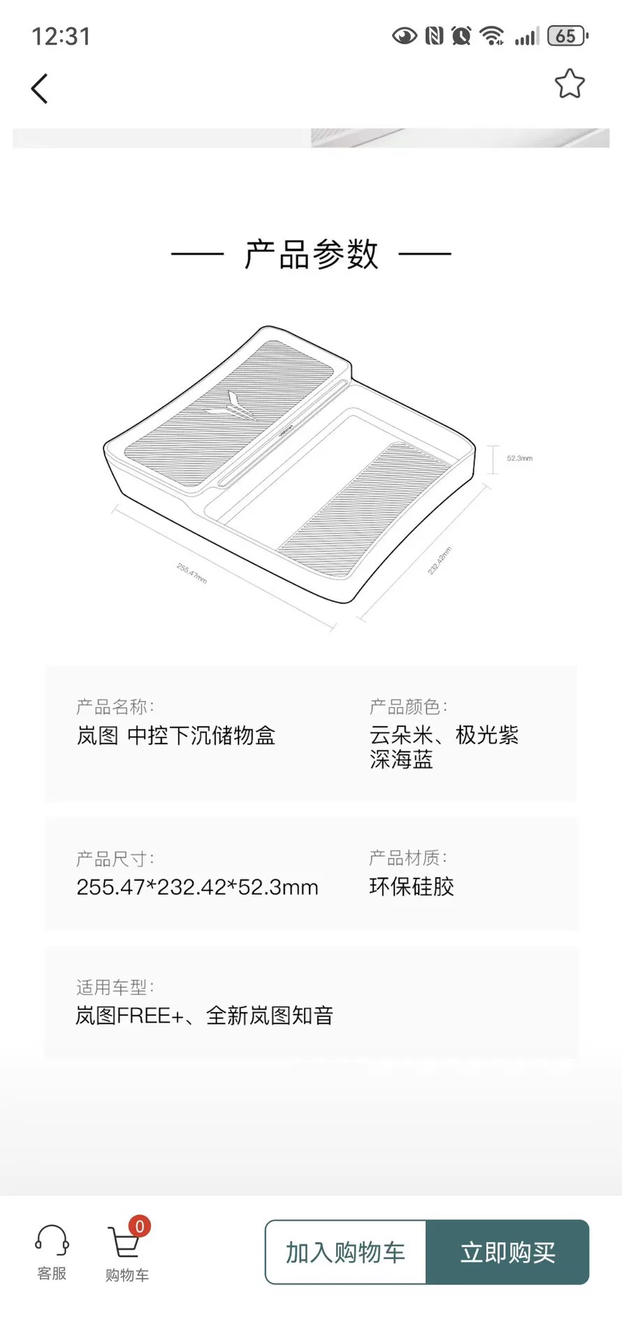 岚图free+、全新岚图知音专用中控下沉储物盒!原厂紫色,适 岚图free+、全新岚图知音专用中控下沉储物盒!原厂紫色,适