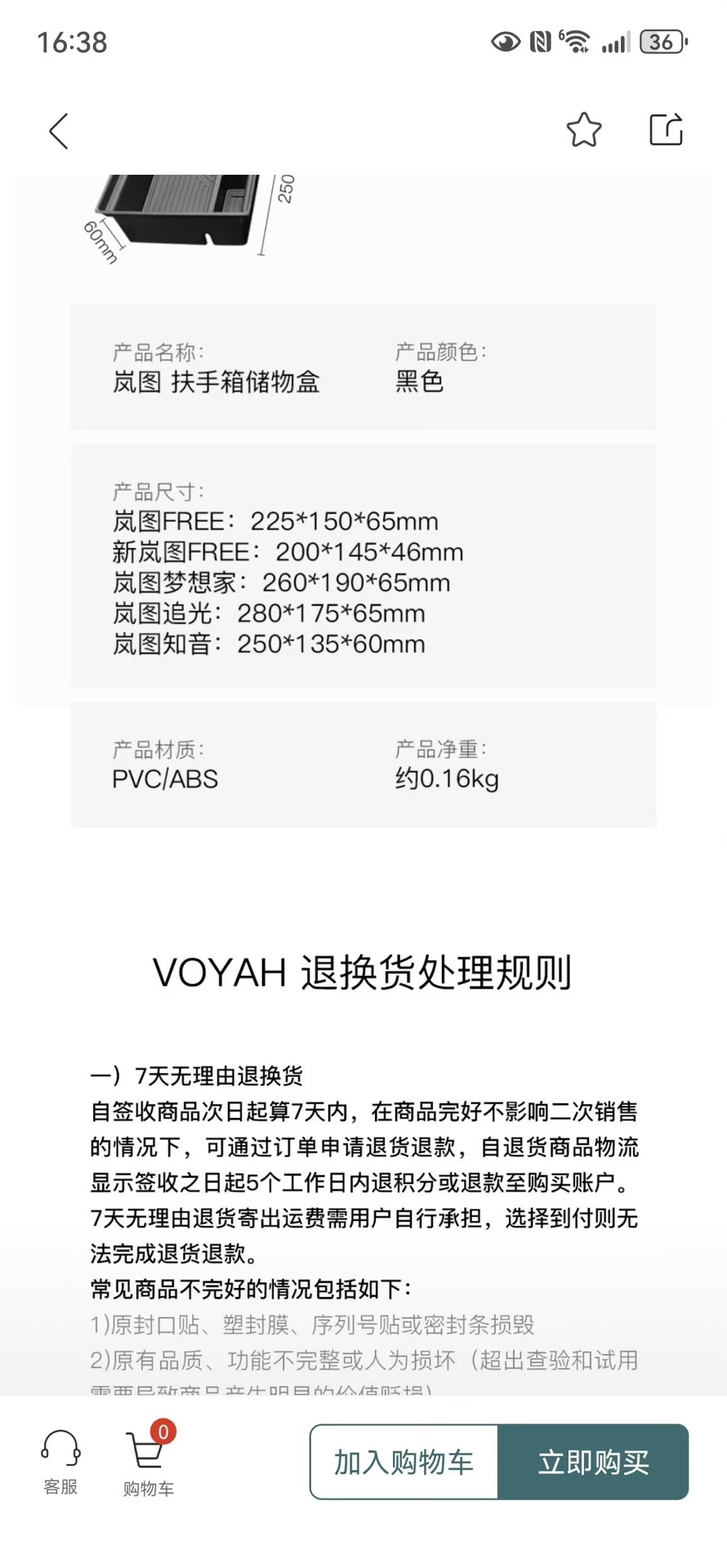 岚图23 24追光原厂扶手箱储物盒垫子款,全新正品!型号gs 岚图23 24追光原厂扶手箱储物盒垫子款,全新正品!型号gs