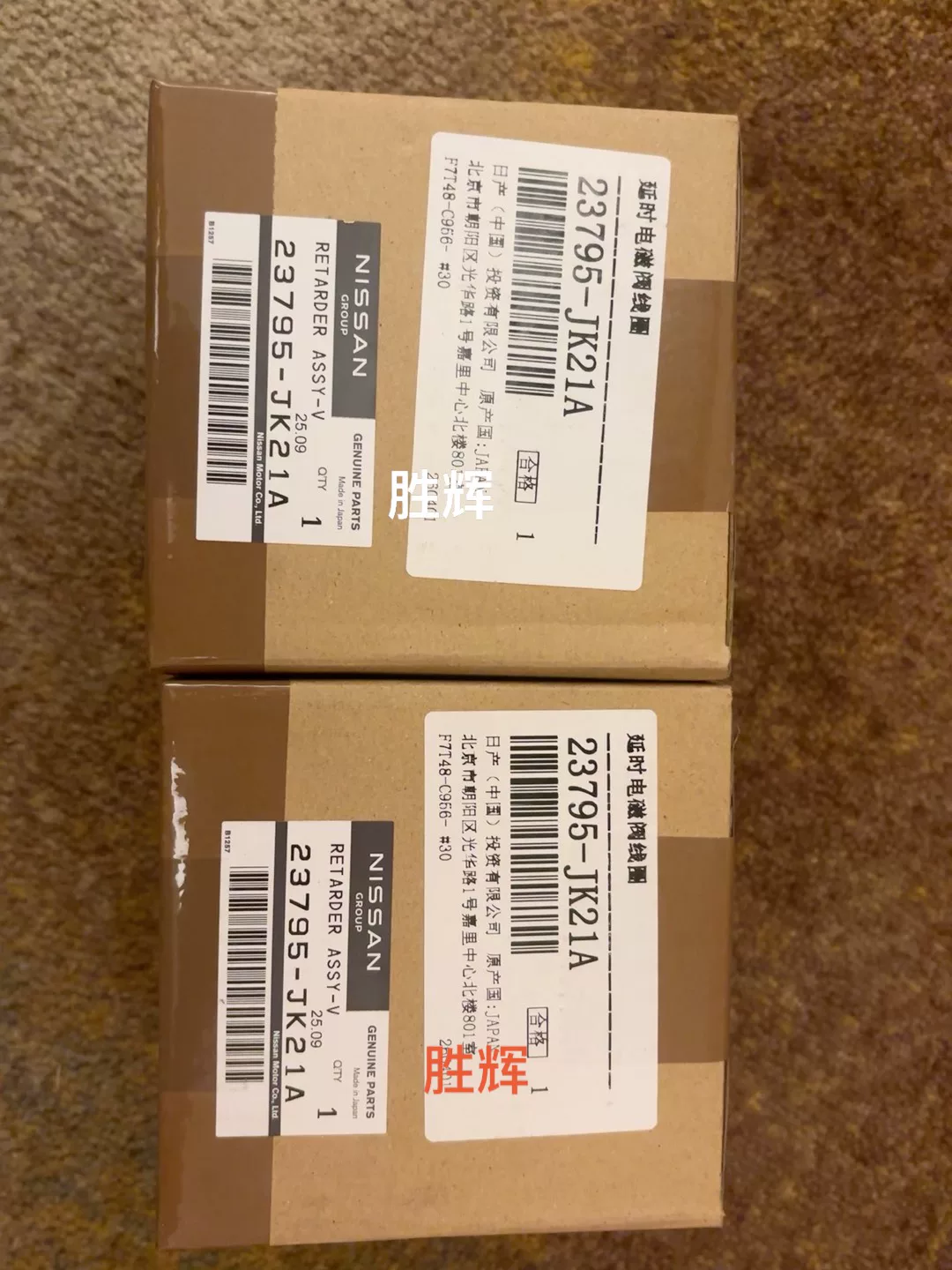 日产原厂进口英菲尼迪全系延时电磁阀线圈!全新未拆封一个价格! 日产原厂进口英菲尼迪全系延时电磁阀线圈!全新未拆封一个价格!