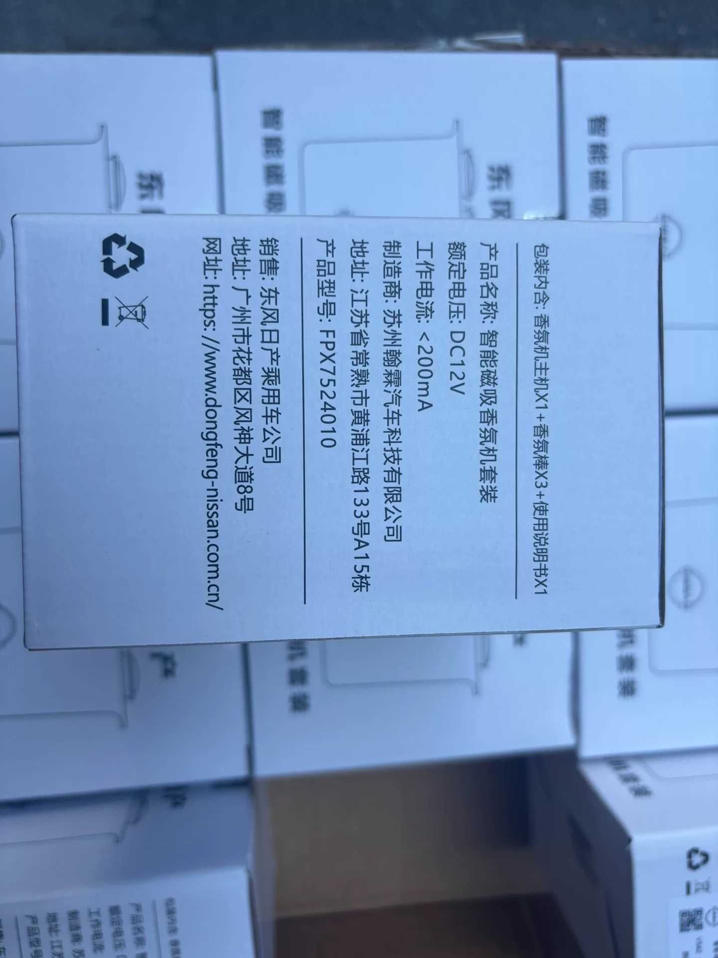 东风日产n7智能磁吸香氛机套装,全新未拆封。带3支香氛棒(海 东风日产n7智能磁吸香氛机套装,全新未拆封。带3支香氛棒(海