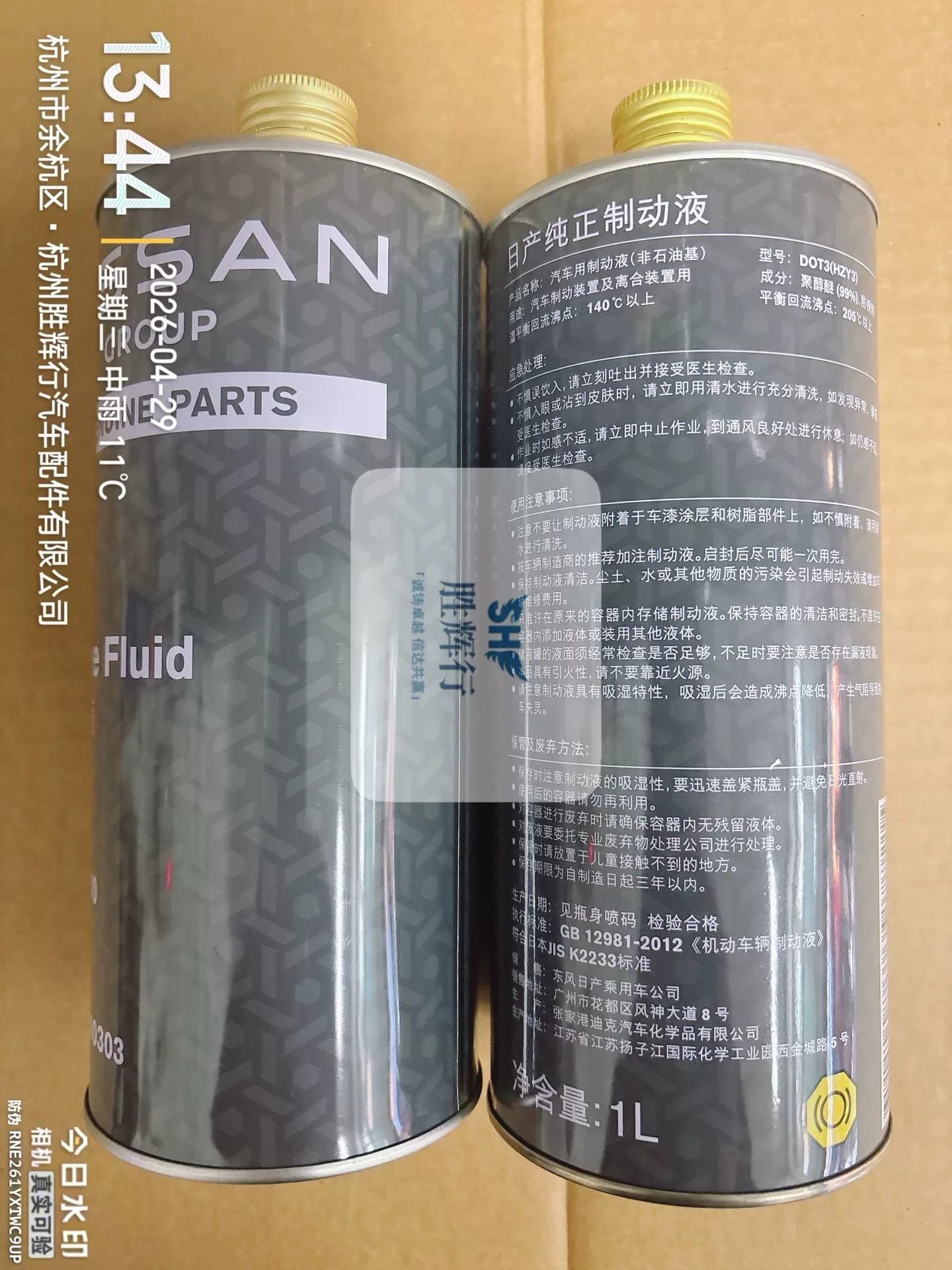日产原厂正品刹车油!全新未拆封,dot3级别,1l装,日产/ 日产原厂正品刹车油!全新未拆封,dot3级别,1l装,日产/