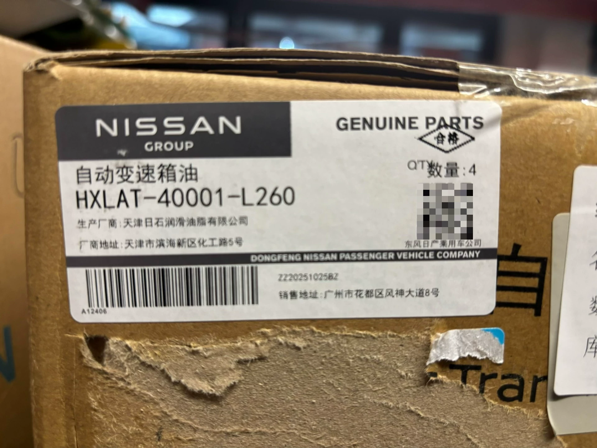 日产原厂matic s自动变速箱油 hxlat 40001 日产原厂matic s自动变速箱油 hxlat 40001