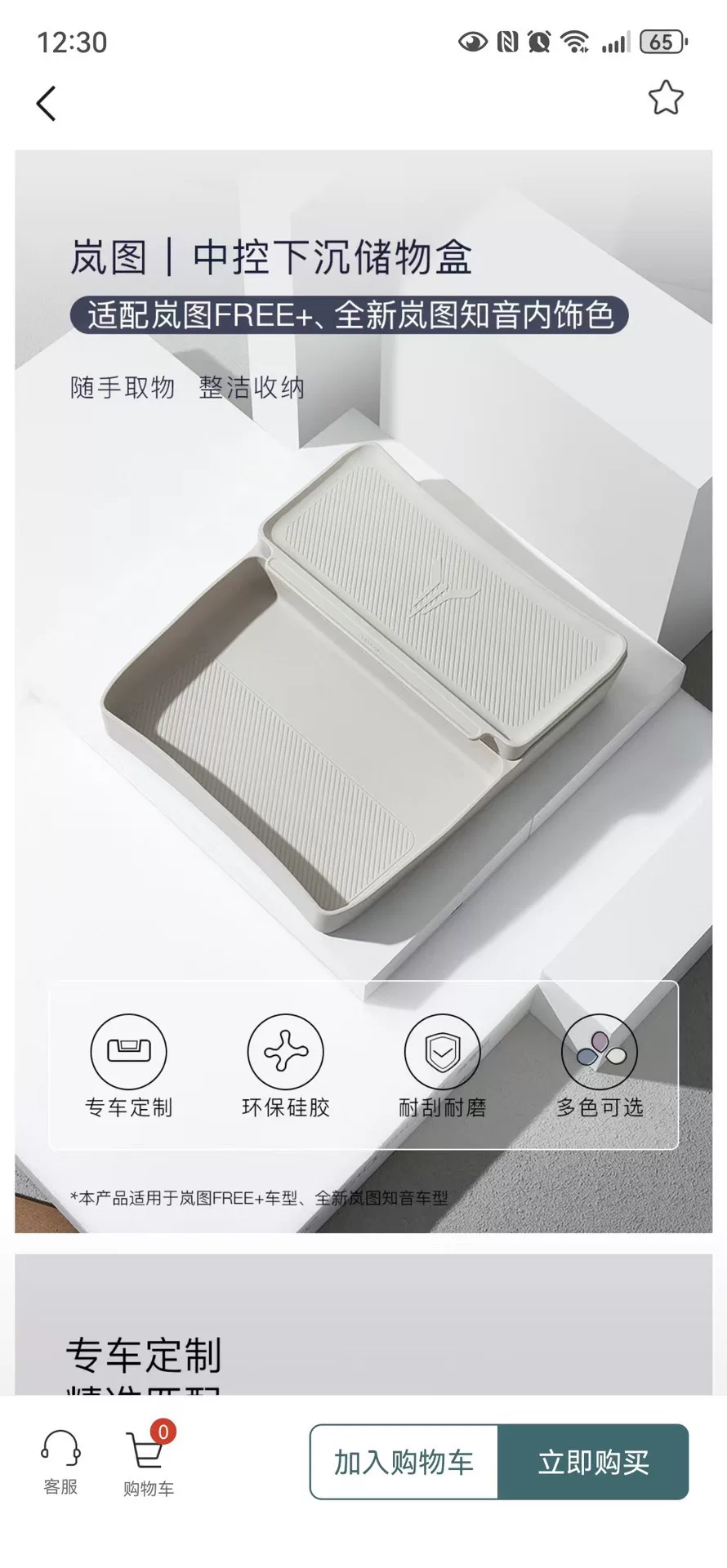 岚图free+、全新岚图知音专用中控下沉储物盒!原厂紫色,适 岚图free+、全新岚图知音专用中控下沉储物盒!原厂紫色,适