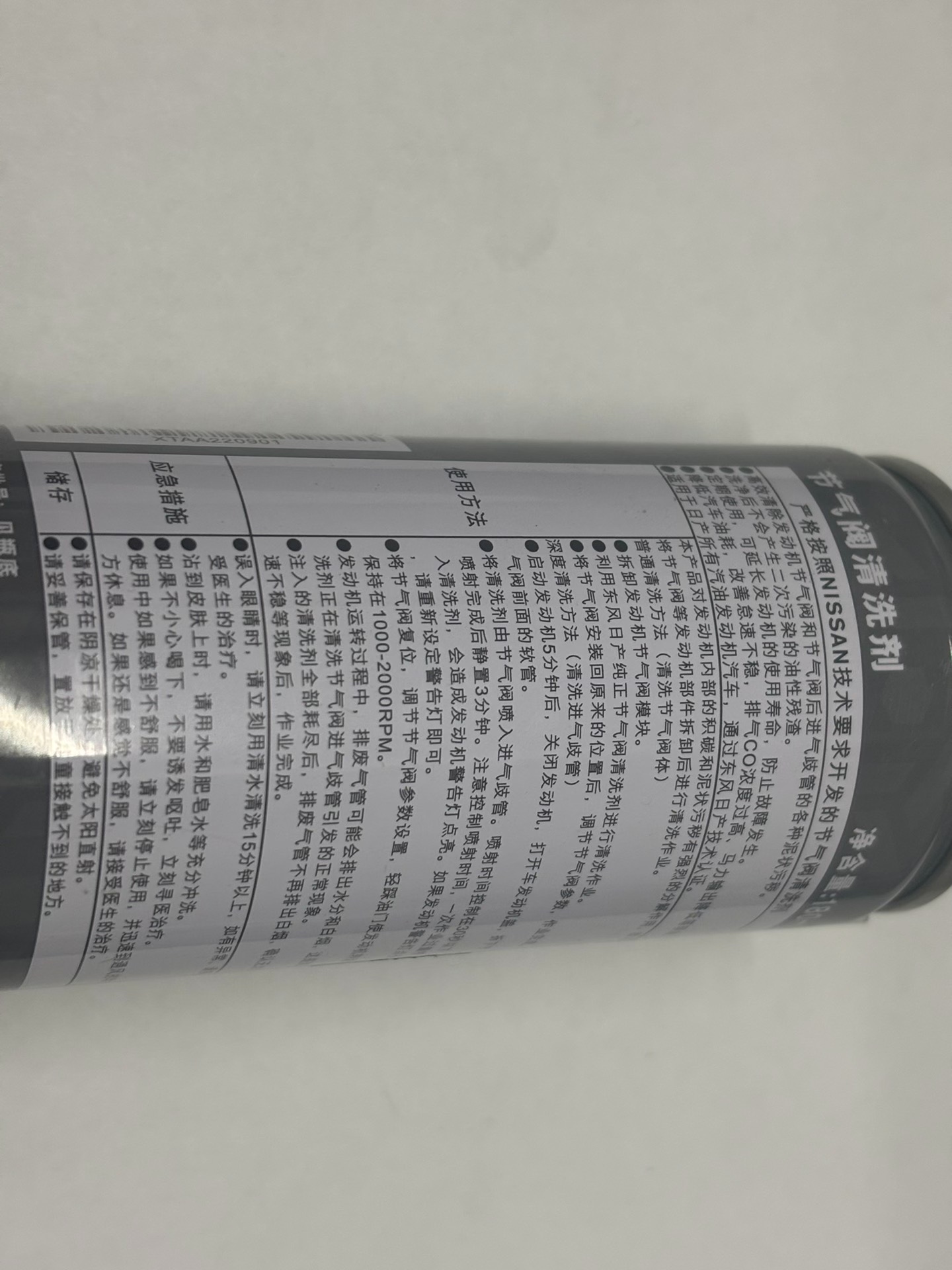 东风日产原厂节气门清洗剂,型号xtaa220901,全新正品 东风日产原厂节气门清洗剂,型号xtaa220901,全新正品