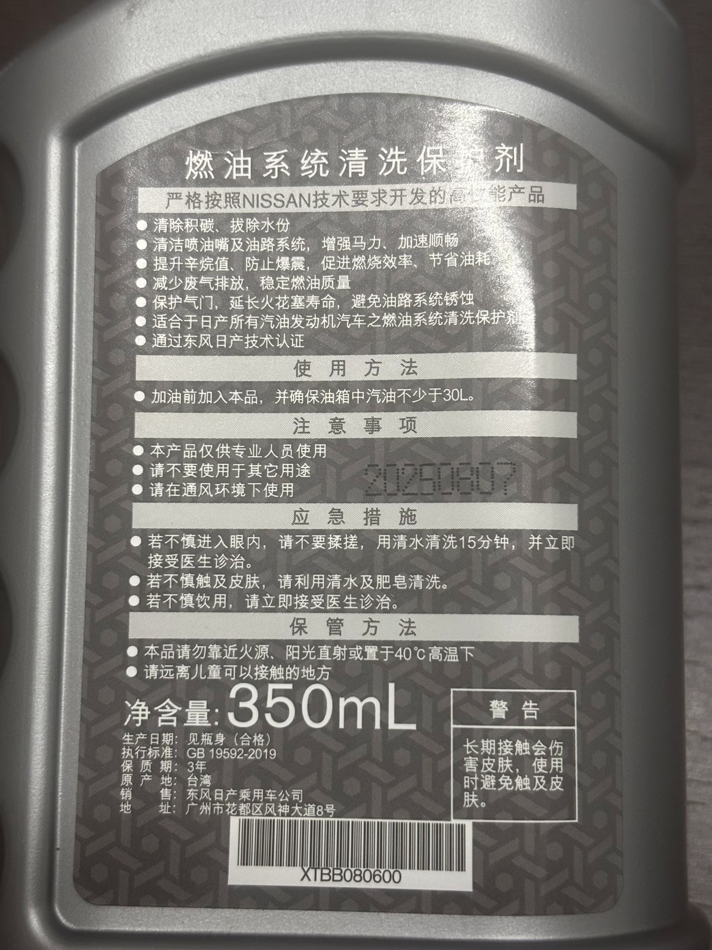 日产原厂燃油系统清洗保护剂 xtbb080600 日产原厂燃油系统清洗保护剂 xtbb080600