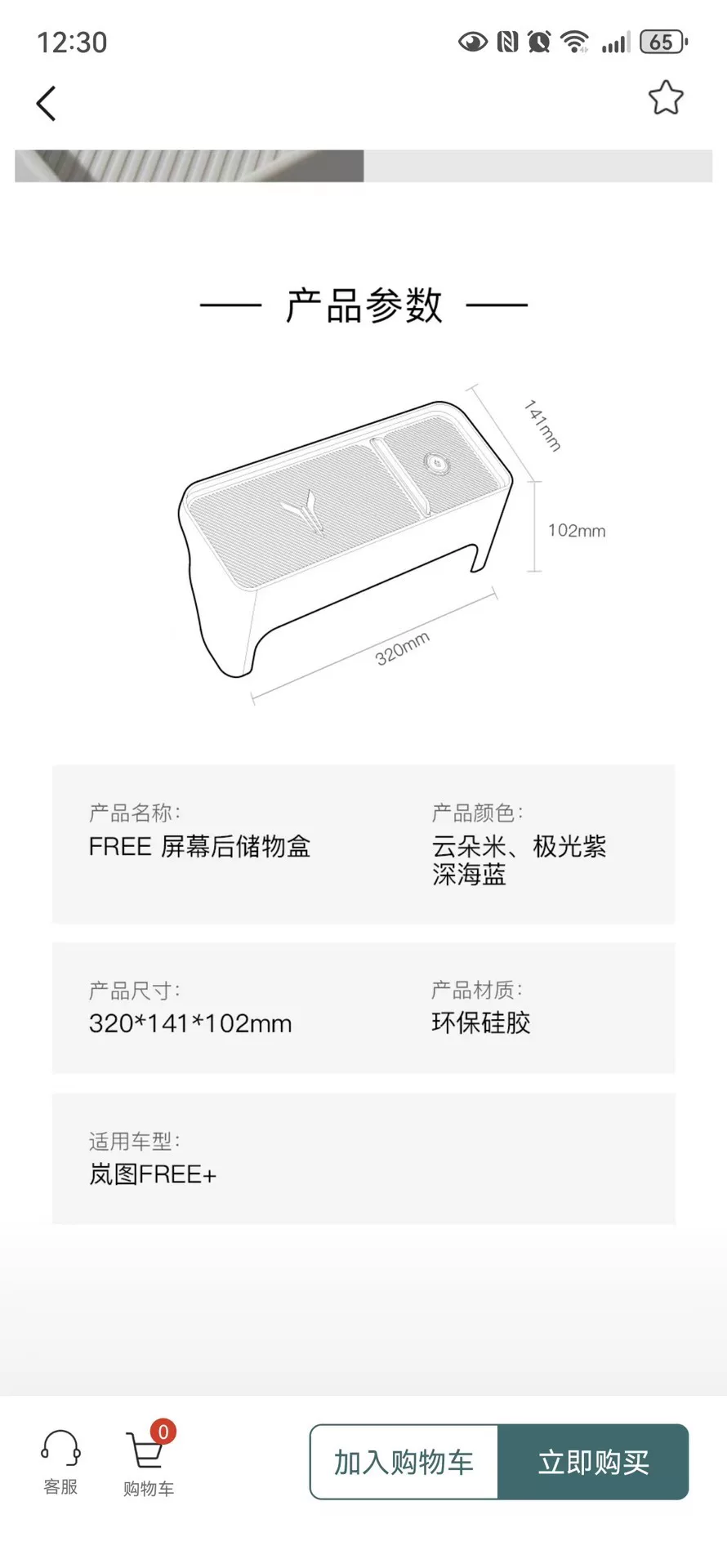 岚图free+原厂屏幕后储物盒!全新正品!适配岚图free+ 岚图free+原厂屏幕后储物盒!全新正品!适配岚图free+