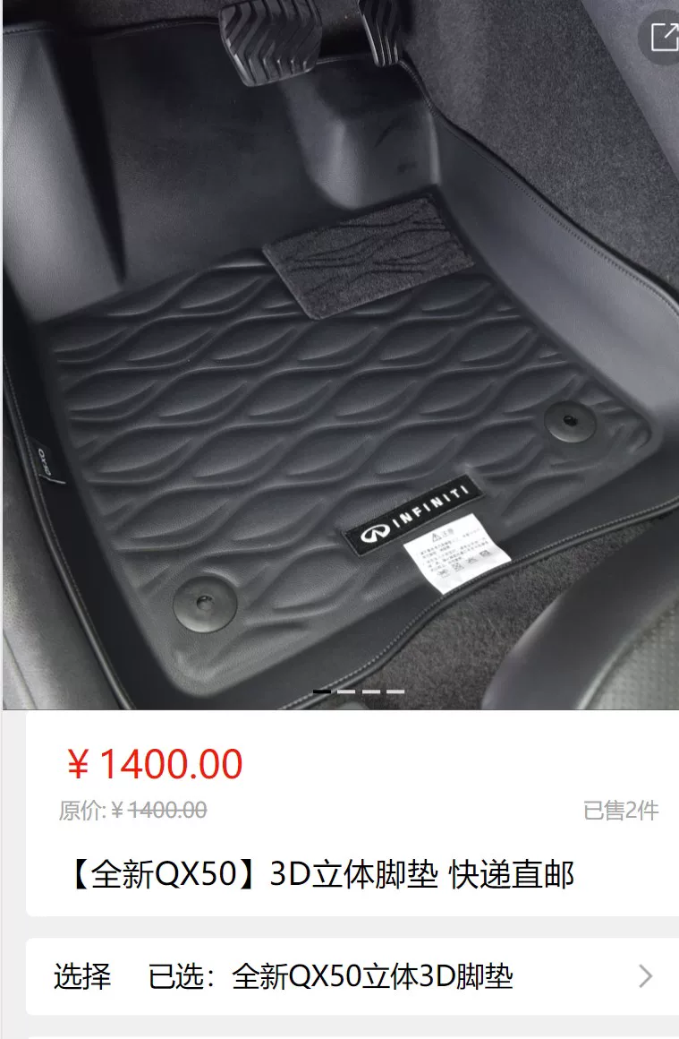 英菲尼迪全新qx50 3d立体脚垫,专车转款,完美贴合车型地 英菲尼迪全新qx50 3d立体脚垫,专车转款,完美贴合车型地