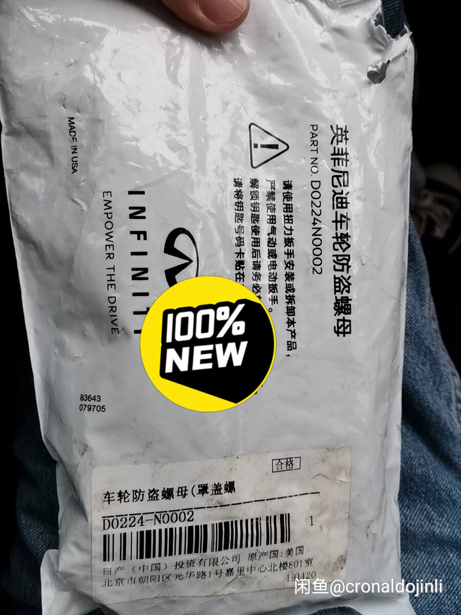 英菲尼迪纯正精品防盗螺丝 英菲尼迪纯正精品防盗螺丝