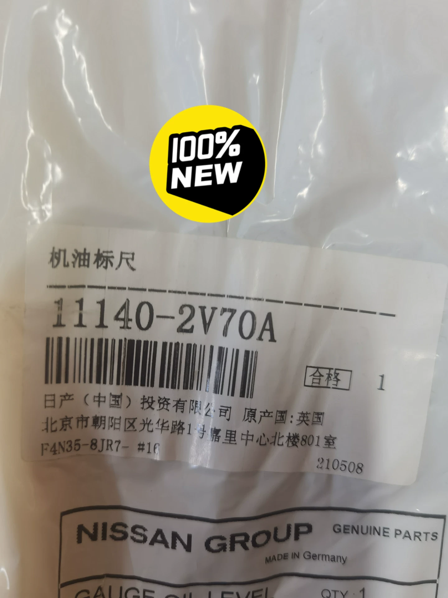 英菲尼迪全新q50 q50l全新未拆封正品机油尺 英菲尼迪全新q50 q50l全新未拆封正品机油尺