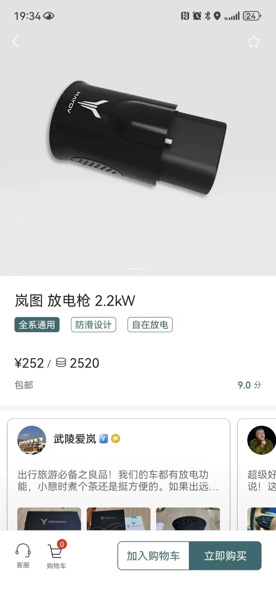 岚图原装放电枪2.2kw!全系通用款! 岚图原装放电枪2.2kw!全系通用款!