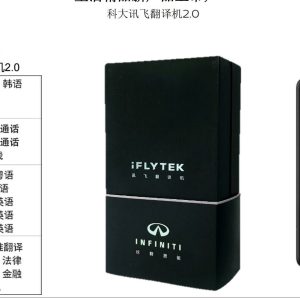 科大讯飞翻译机2.0，全新未拆封！官方正品，黑色经典款，博鳌