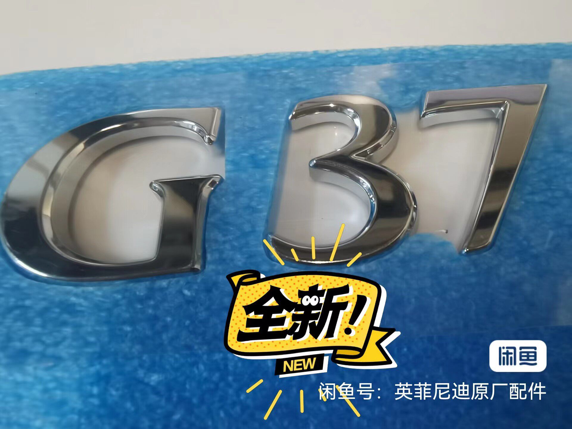 英菲尼迪g37s字标原厂,非淘宝水货! 英菲尼迪g37s字标原厂,非淘宝水货!