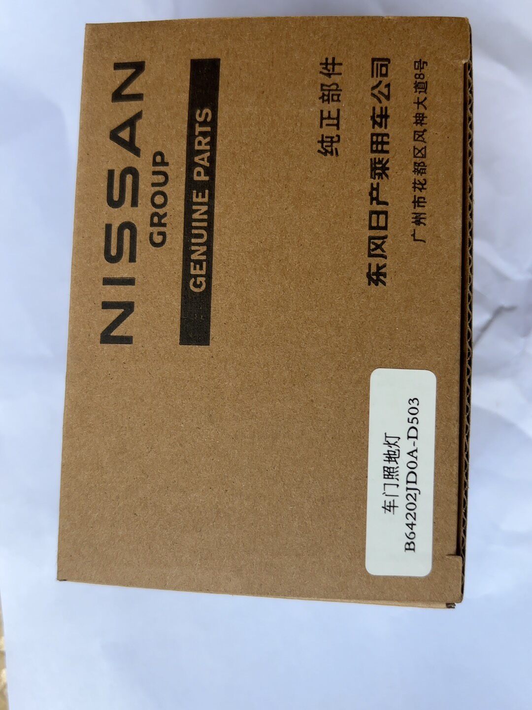 东风日产n7车门照地灯全新精品 东风日产n7车门照地灯全新精品