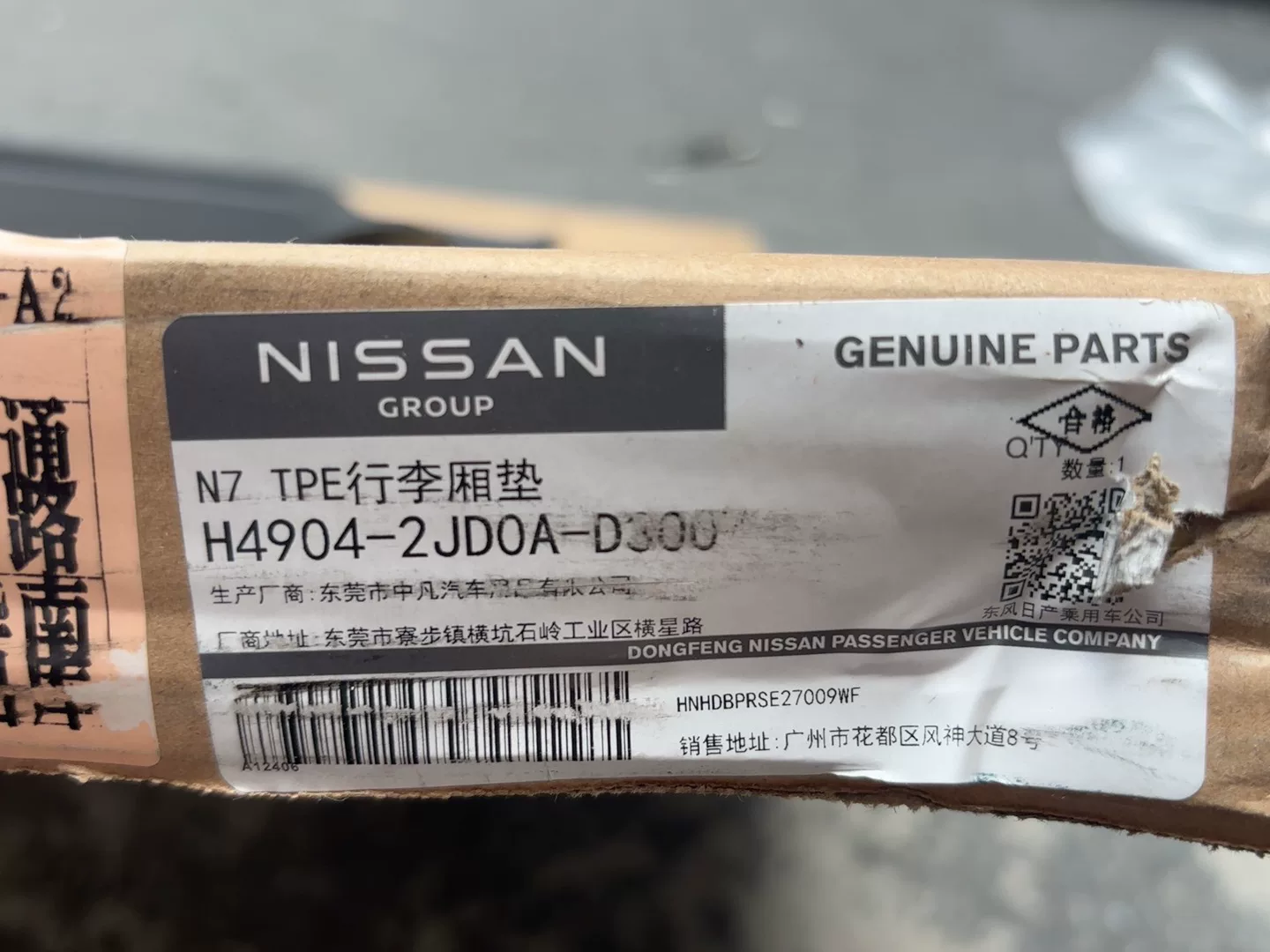 日产原厂后备箱垫 n7 tpe材质 全新未拆封! 日产原厂后备箱垫 n7 tpe材质 全新未拆封!