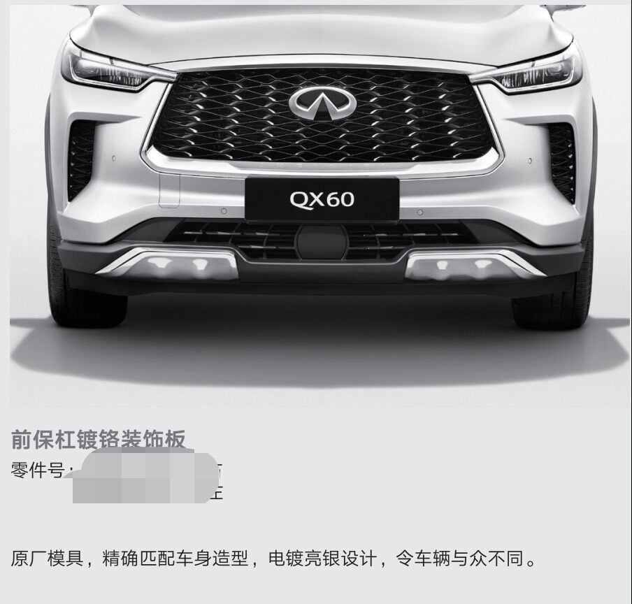 英菲尼迪qx60全车四门亮条➕前后保镀铬饰板!全新原厂精品! 英菲尼迪qx60全车四门亮条➕前后保镀铬饰板!全新原厂精品!