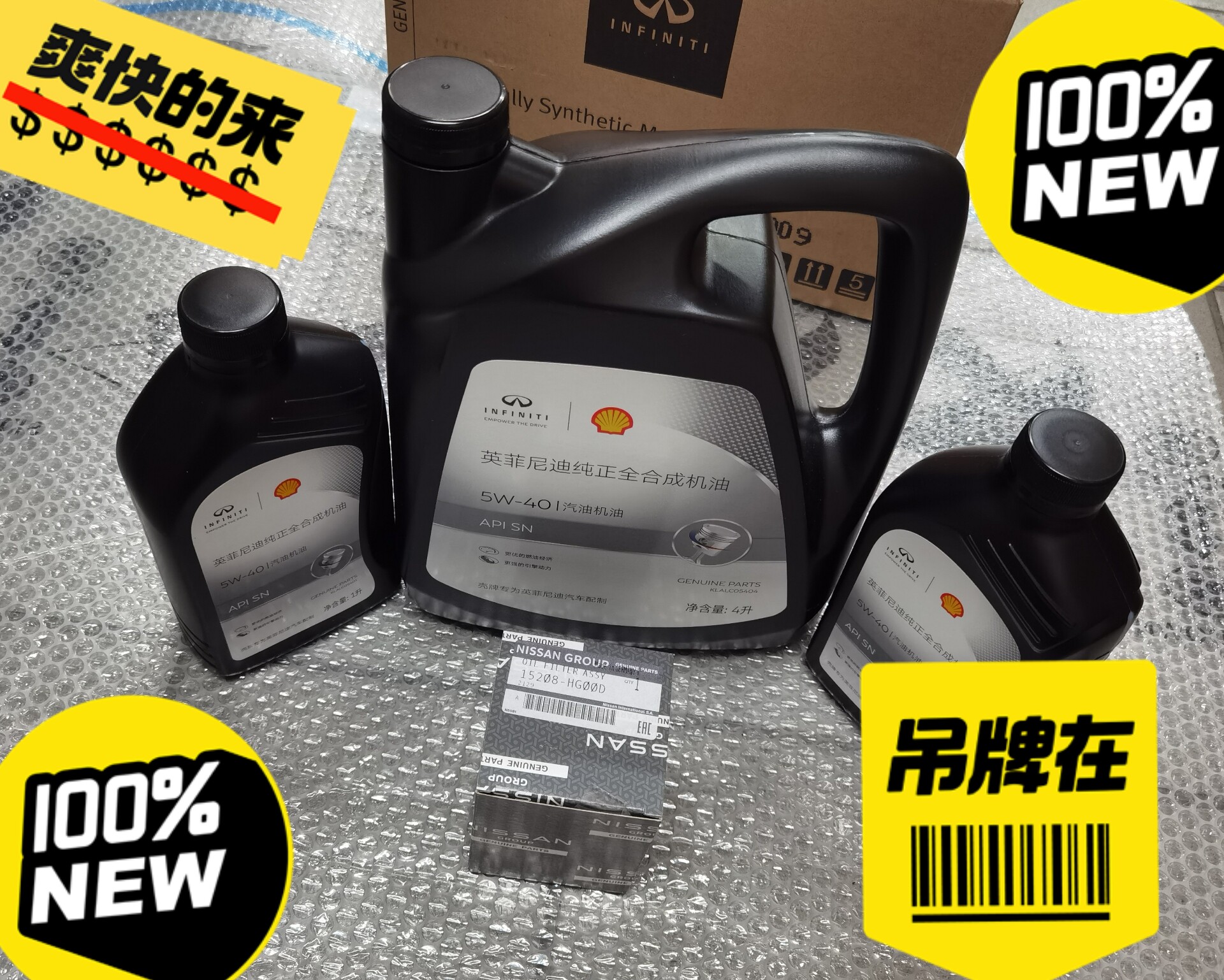 英菲尼迪纯正q50l原厂全合成机油一套 英菲尼迪纯正q50l原厂全合成机油一套