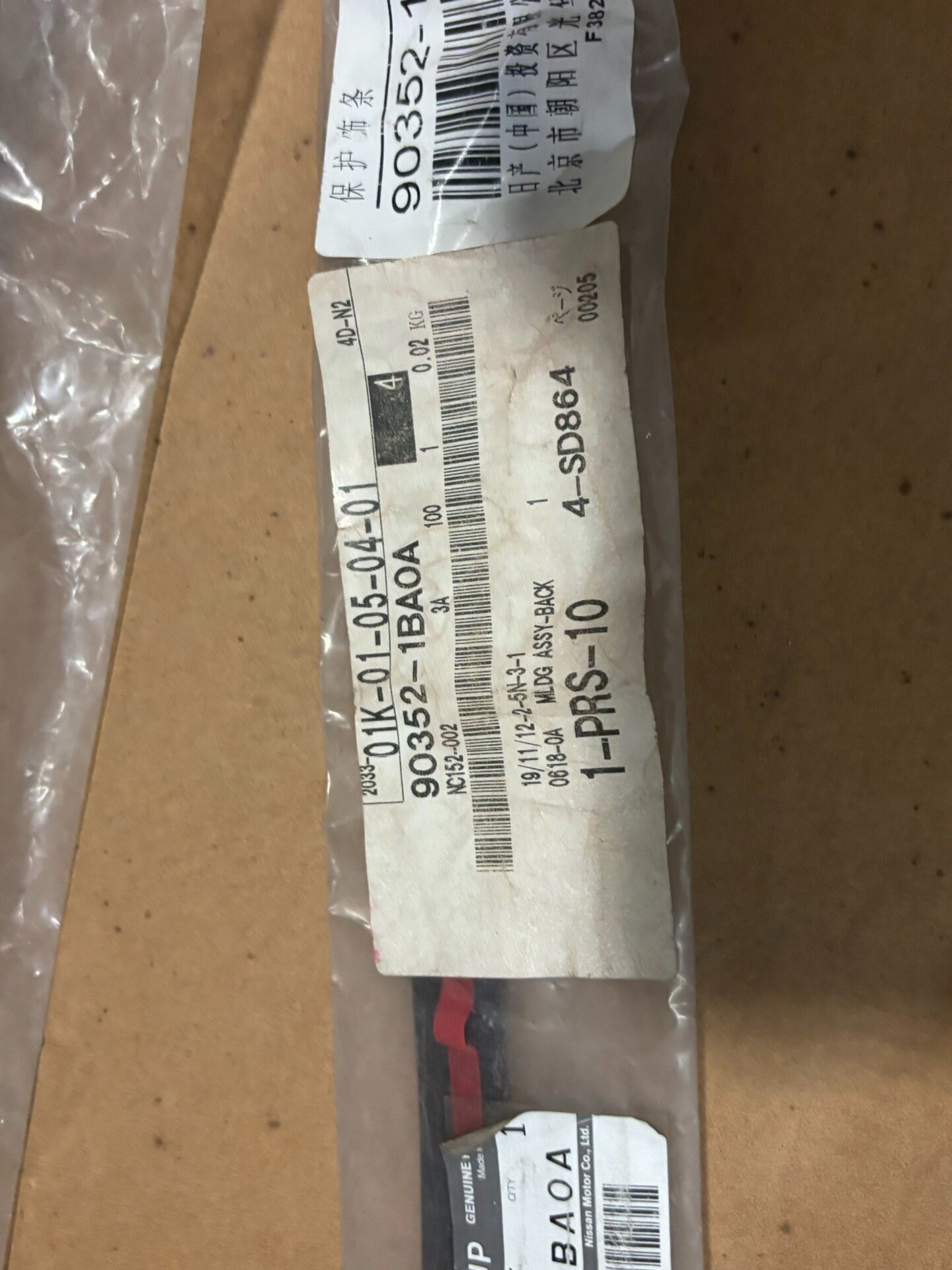 英菲尼迪ex qx50后挡风玻璃胶条!全新原厂正品! 英菲尼迪ex qx50后挡风玻璃胶条!全新原厂正品!