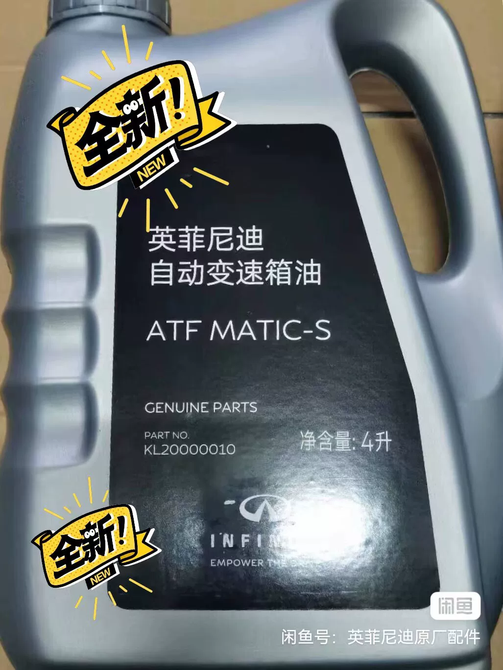英菲尼迪纯正s级变速箱油4升装,油品没有利润,运费自理! 英菲尼迪纯正s级变速箱油4升装,油品没有利润,运费自理!