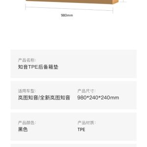 岚图老款知音原厂尼龙脚垫，黑色，全新正品！原厂定制，环保材质