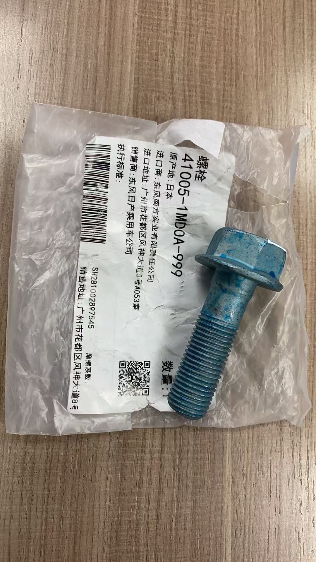 英菲尼迪q50s原厂大卡钳刹车分泵螺丝,全新未拆封!原厂正品 英菲尼迪q50s原厂大卡钳刹车分泵螺丝,全新未拆封!原厂正品
