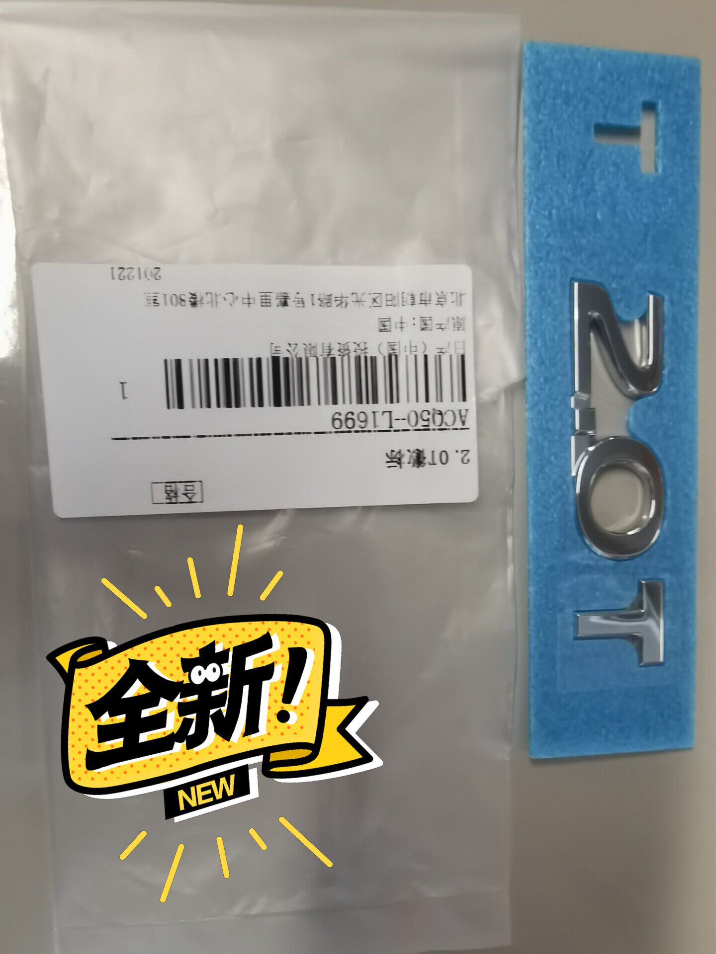 英菲尼迪纯正原厂配件,字标2.0t! 英菲尼迪纯正原厂配件,字标2.0t!