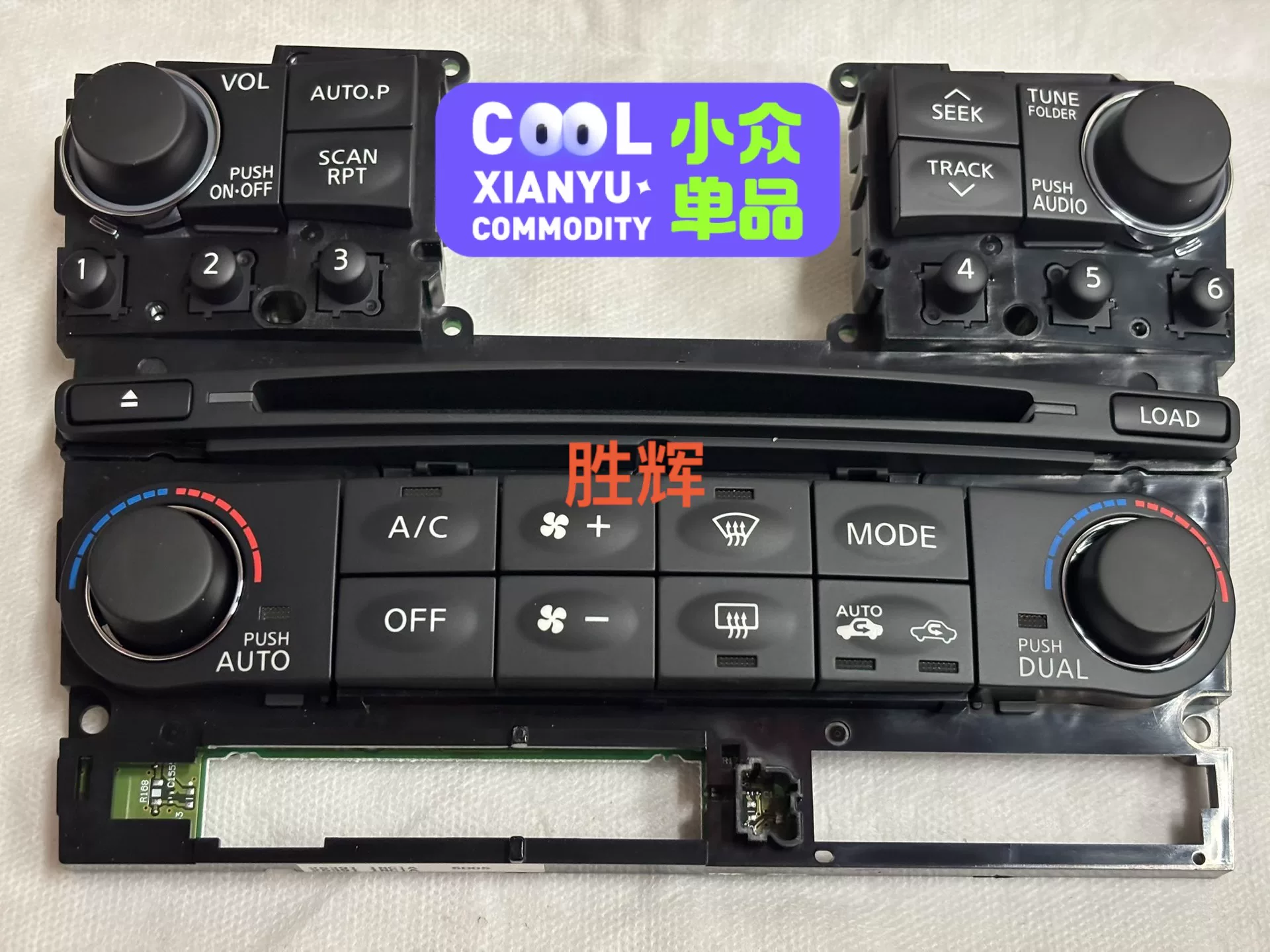 日产原厂全新空调面板总成,型号25391适用于g35/37轿 日产原厂全新空调面板总成,型号25391适用于g35/37轿