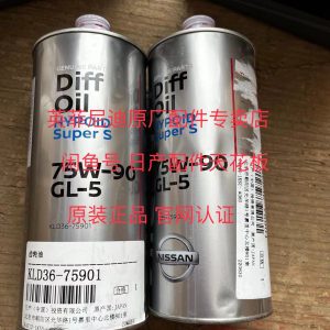 英菲尼迪日本进口差速器油，原厂正品！80w 90 gl 5，