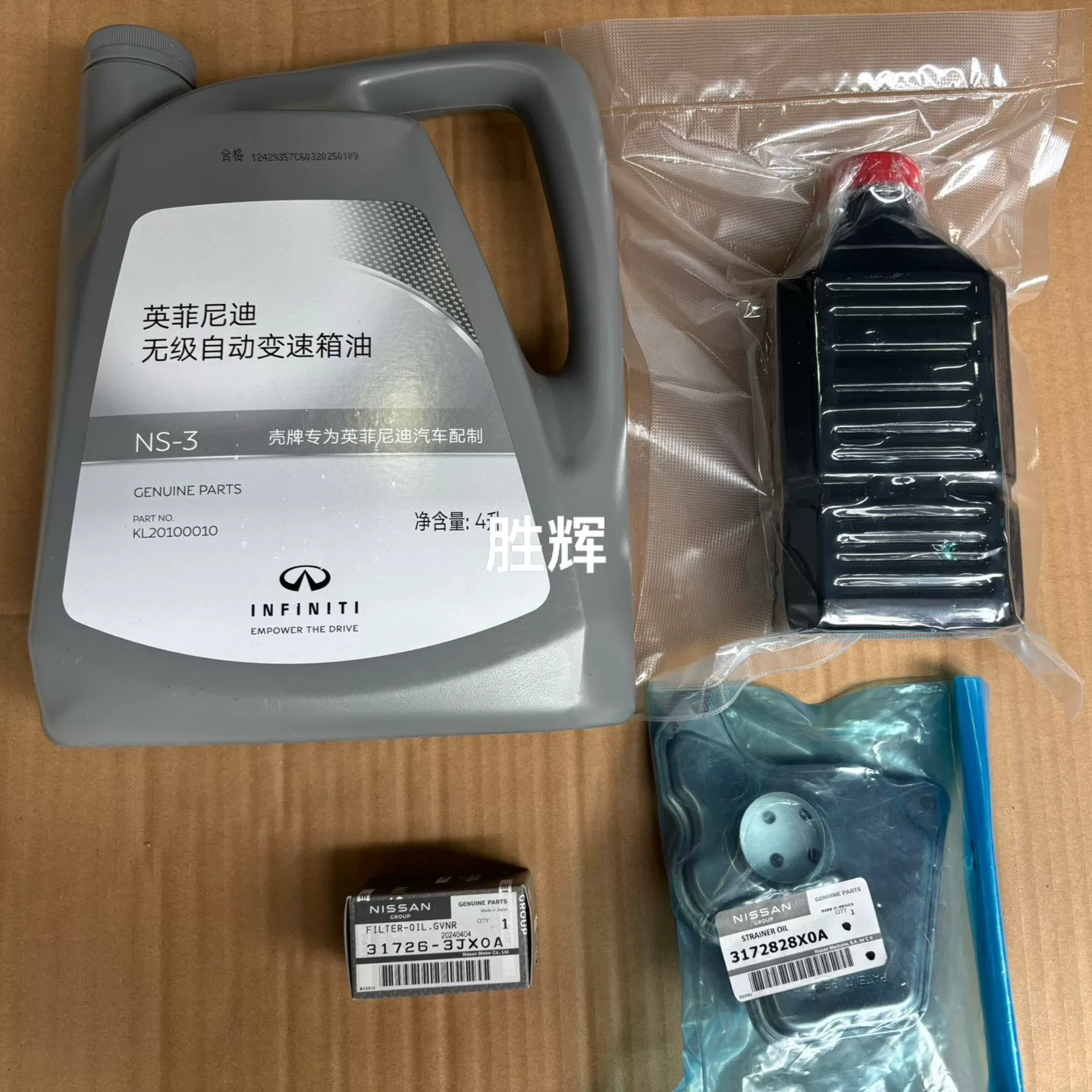 英菲尼迪qx50 2018 2025款专用原厂变速箱油➕滤网 英菲尼迪qx50 2018 2025款专用原厂变速箱油➕滤网