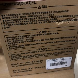 】英菲尼迪原厂蓄电池 65ah 600cc