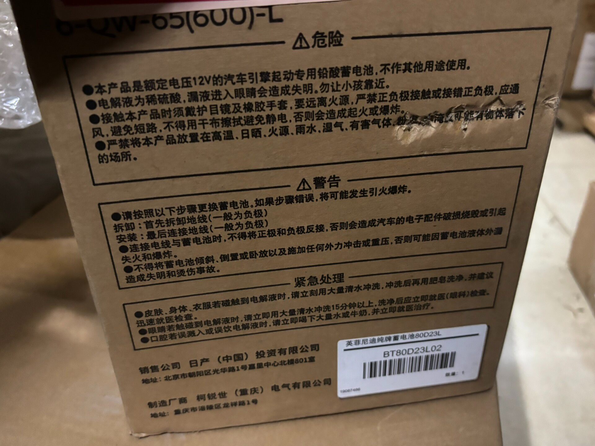 】英菲尼迪原厂蓄电池 65ah 600cc 】英菲尼迪原厂蓄电池 65ah 600cc