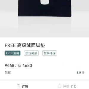 岚图free原厂高级绒面脚垫一套，全新未拆封，原包装在！正品
