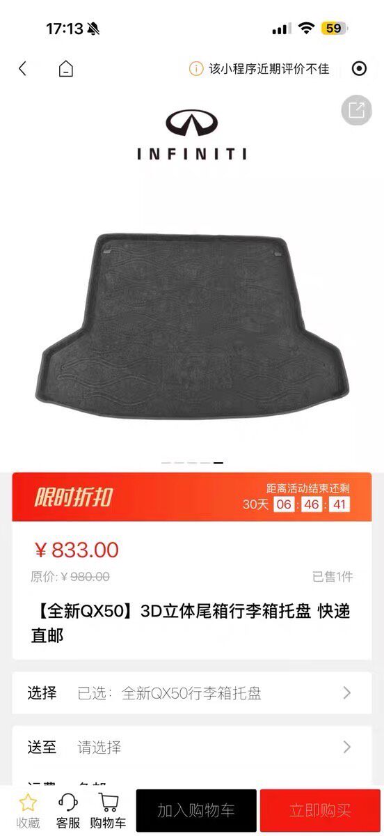 英菲尼迪2018 2025款qx50原厂行李厢托盘!全新正品 英菲尼迪2018 2025款qx50原厂行李厢托盘!全新正品