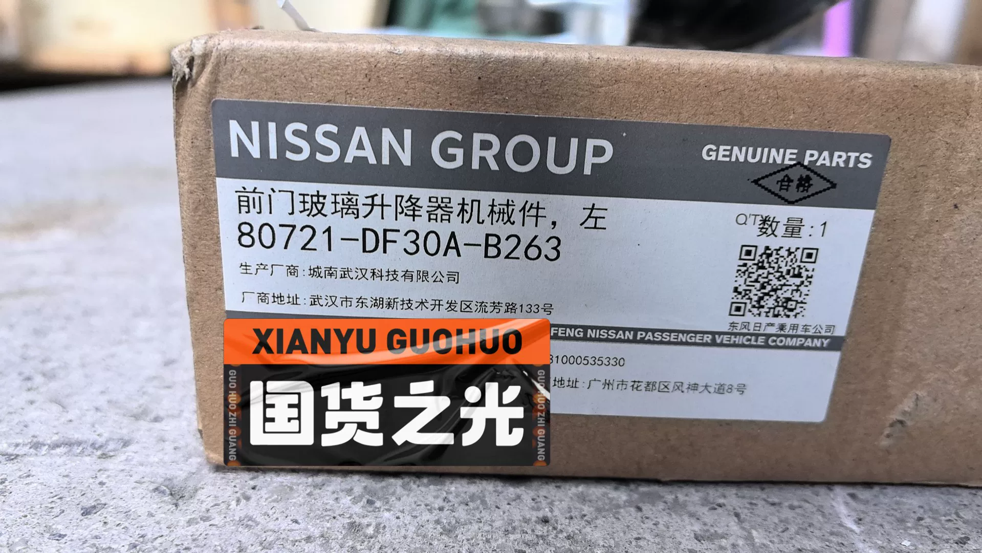 东风日产逍客原厂升降器骨架 东风日产逍客原厂升降器骨架