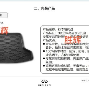 英菲尼迪2018 2025款qx50原厂行李厢托盘!全新正品