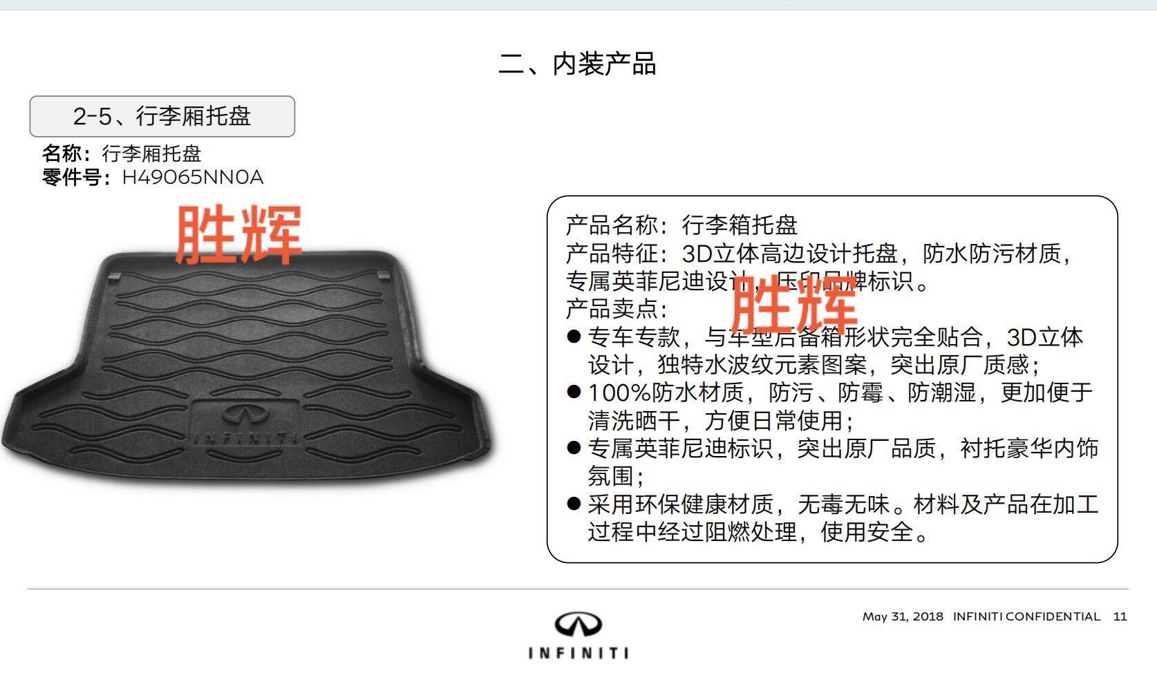 英菲尼迪2018 2025款qx50原厂行李厢托盘!全新正品 英菲尼迪2018 2025款qx50原厂行李厢托盘!全新正品