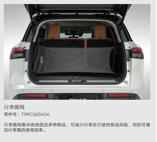 英菲尼迪qx60原厂行李箱网,全新未使用。零件号t99c16 英菲尼迪qx60原厂行李箱网,全新未使用。零件号t99c16