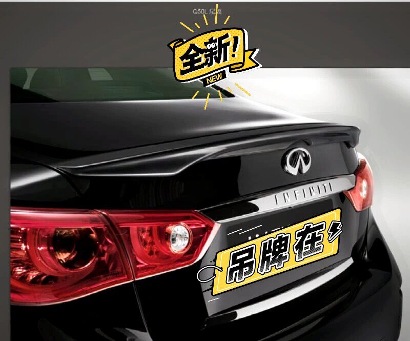 英菲尼迪q50 q50l原厂尾翼,全新正品!原车完美适配q5 英菲尼迪q50 q50l原厂尾翼,全新正品!原车完美适配q5