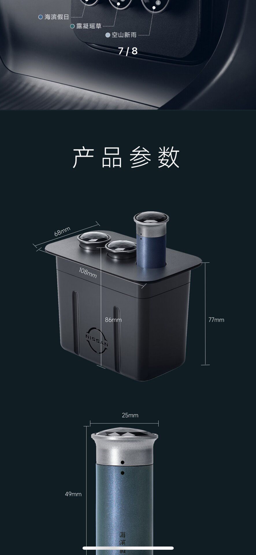东风日产n7智能磁吸香氛机套装,全新未拆封。带3支香氛棒(海 东风日产n7智能磁吸香氛机套装,全新未拆封。带3支香氛棒(海