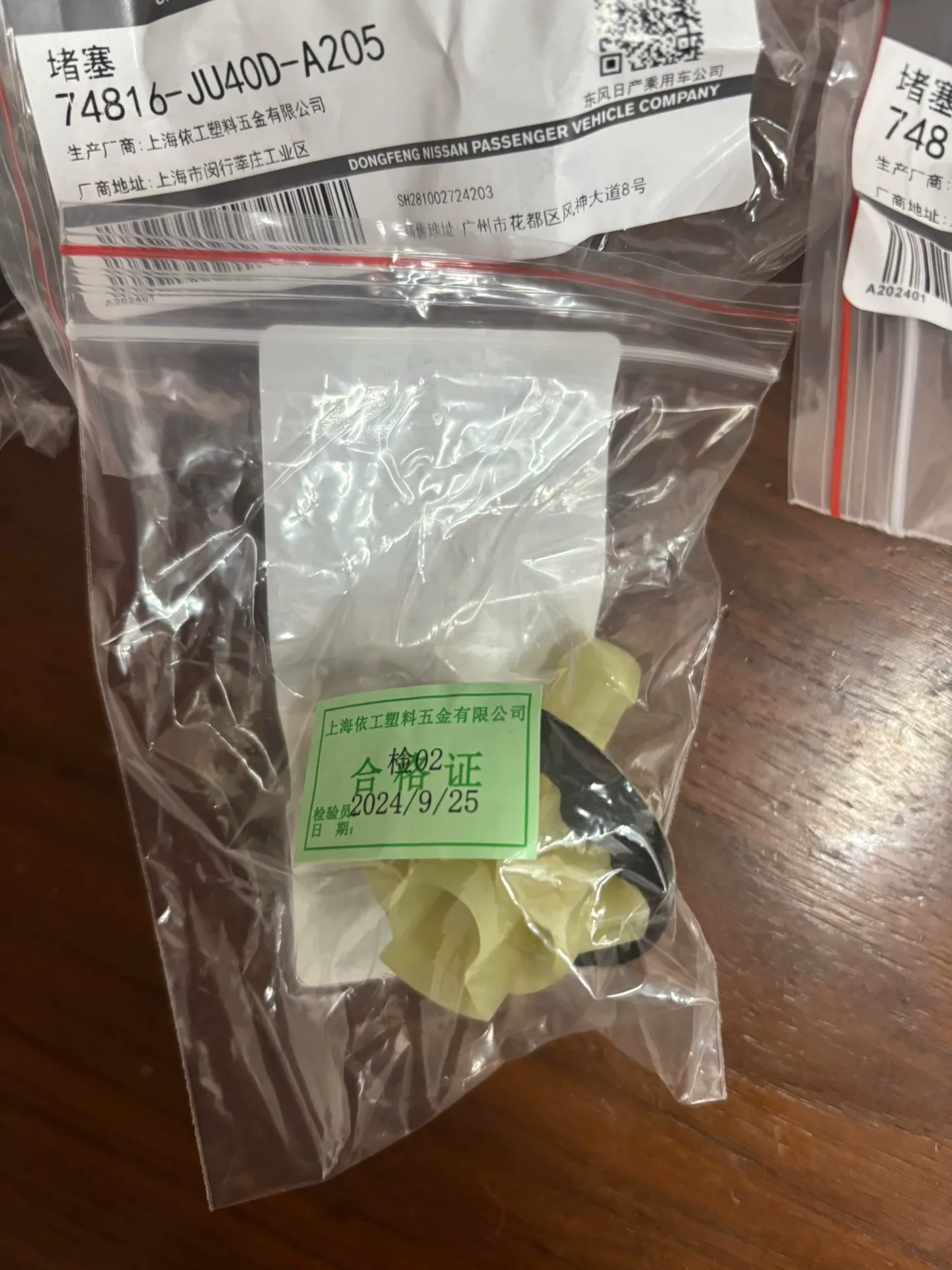 英菲尼迪全新全系车型改进审计天窗排水孔一对,原厂! 英菲尼迪全新全系车型改进审计天窗排水孔一对,原厂!