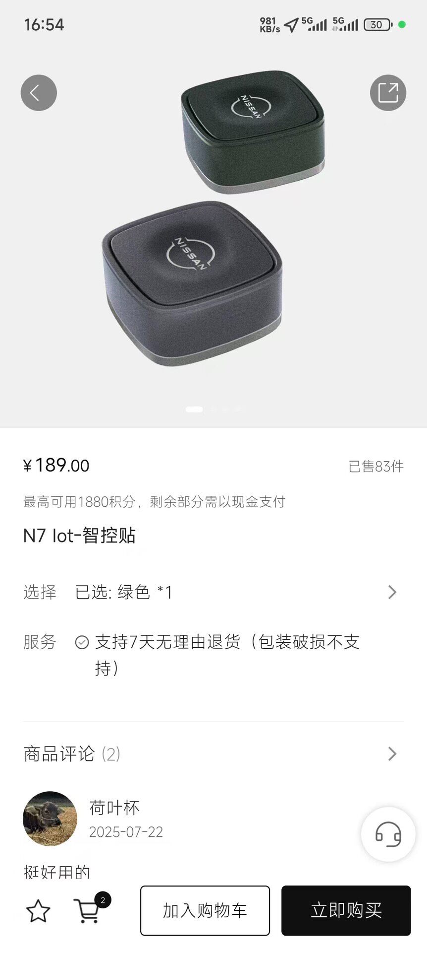 东风日产n7原厂智控贴,全新正品! 东风日产n7原厂智控贴,全新正品!