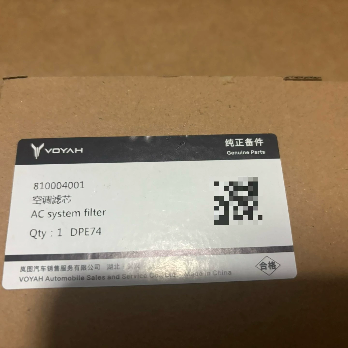 岚图free原厂空调格,全新未拆封,带原厂包装!型号8100 岚图free原厂空调格,全新未拆封,带原厂包装!型号8100