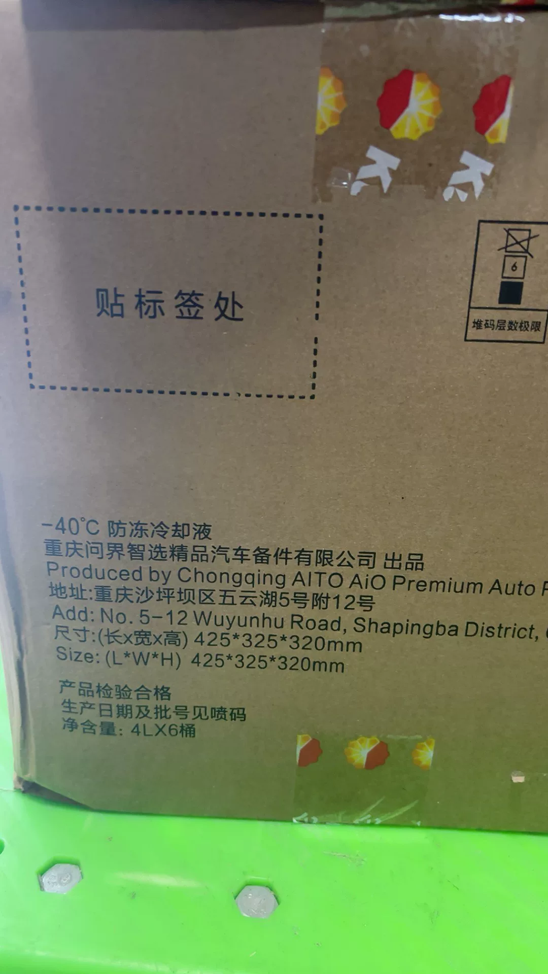 aito原厂 40℃防冻冷却液华为问界,全新正品!原厂原包装 aito原厂 40℃防冻冷却液华为问界,全新正品!原厂原包装