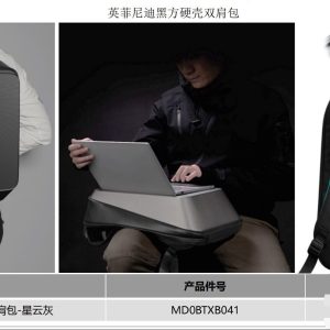 英菲尼迪黑方硬壳双肩包 星云灰，md0btxb041型号。商