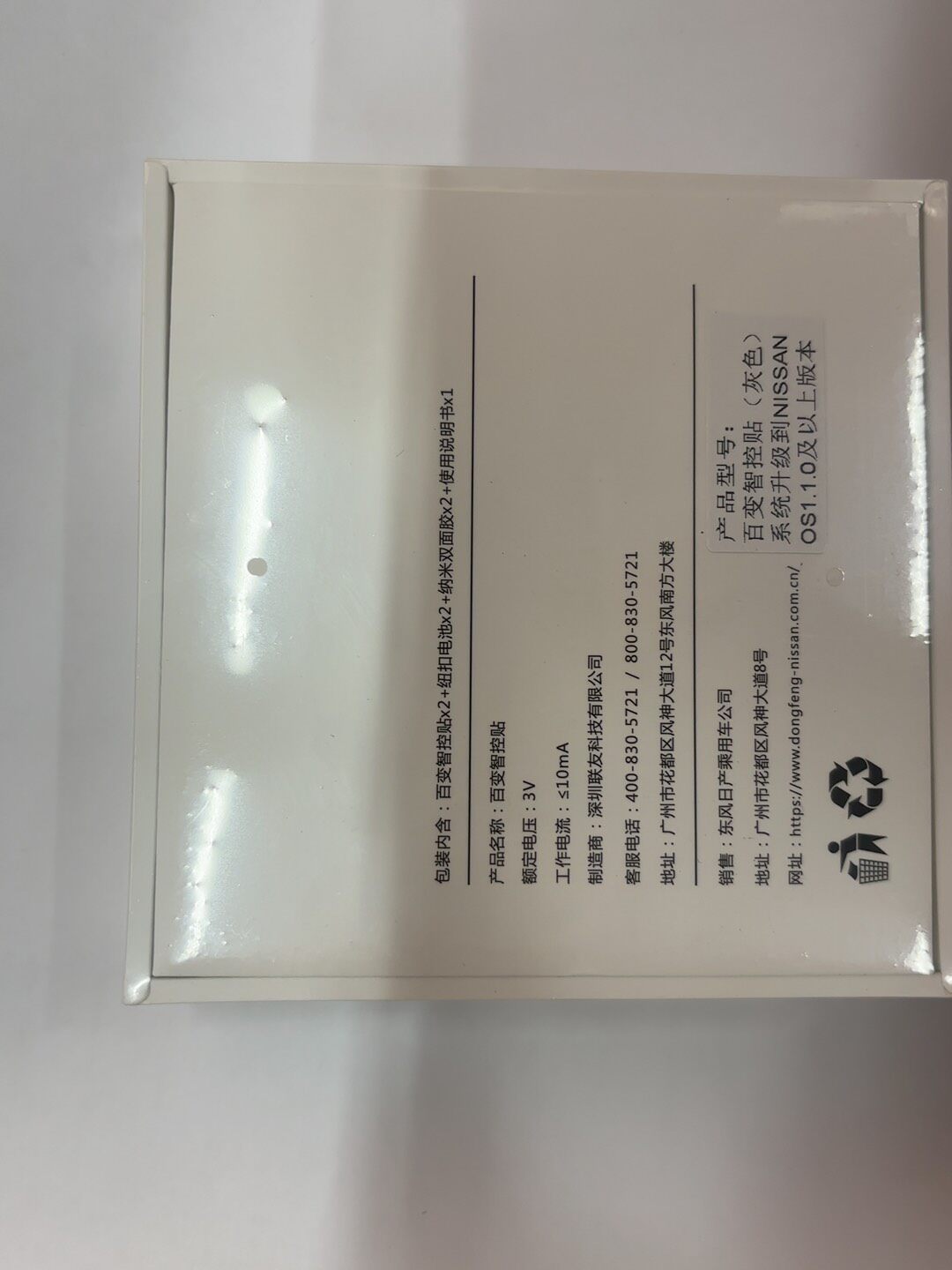 东风日产n7原厂智控贴,全新正品! 东风日产n7原厂智控贴,全新正品!