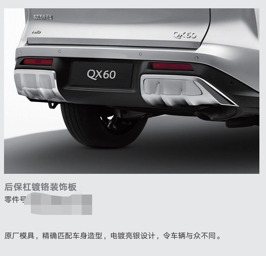 英菲尼迪qx60全车四门亮条➕前后保镀铬饰板!全新原厂精品! 英菲尼迪qx60全车四门亮条➕前后保镀铬饰板!全新原厂精品!