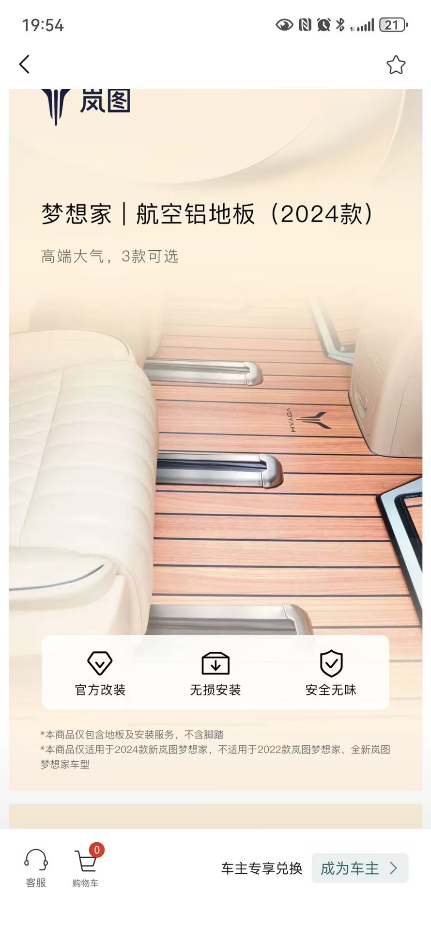 岚图梦想家2024款航空铝地板!游艇木纹款➕墨韵清风款可选! 岚图梦想家2024款航空铝地板!游艇木纹款➕墨韵清风款可选!